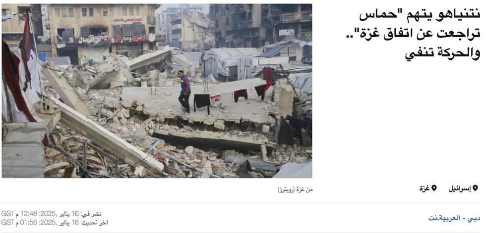 Screenshot of Al Arabiya article, published on Jan. 16, titled "Netanyahu accuses 'Hamas of backing out of Gaza agreement,' movement denies"