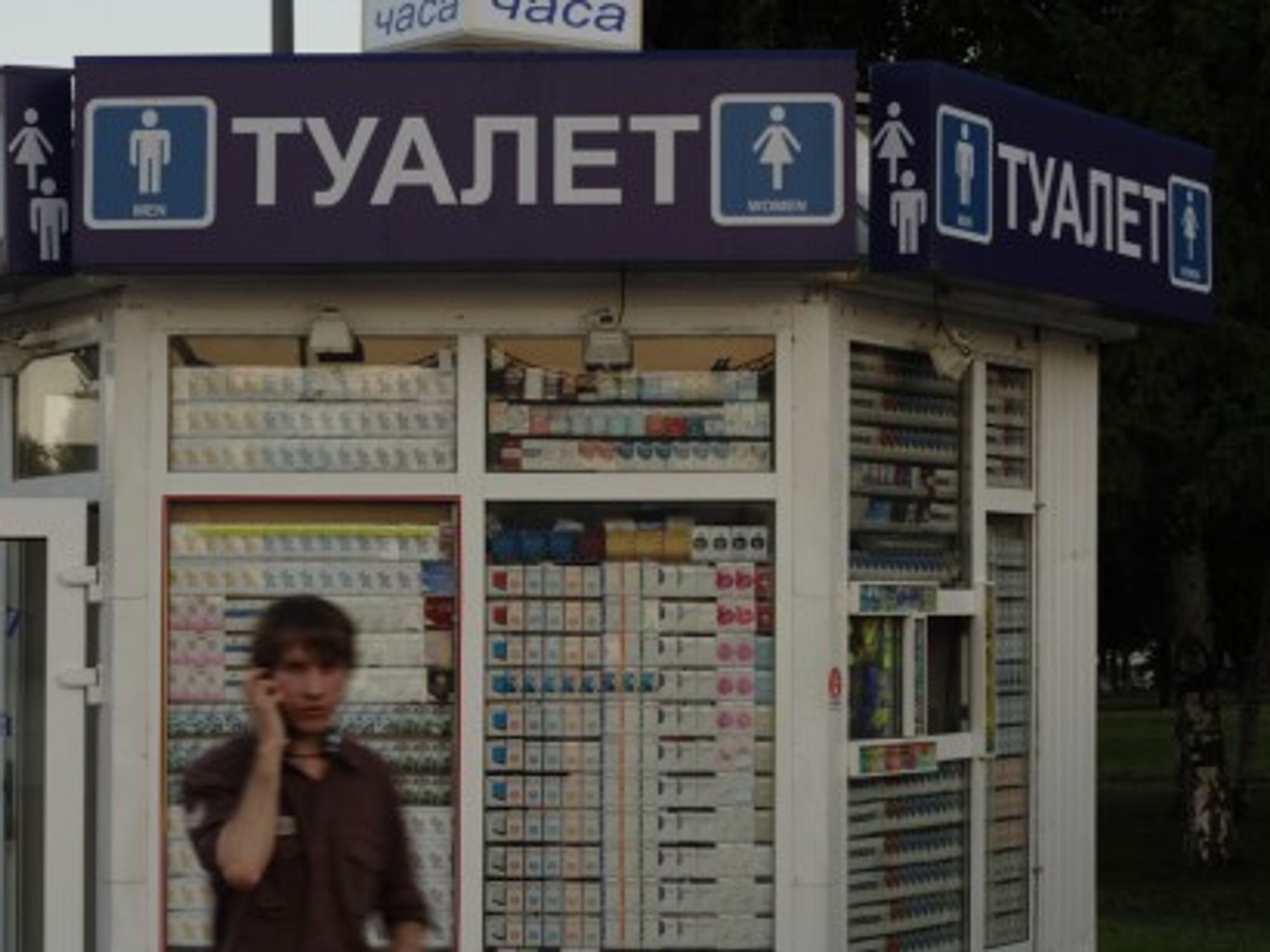 A cigarette stall in Yekaterinburg, Russia.