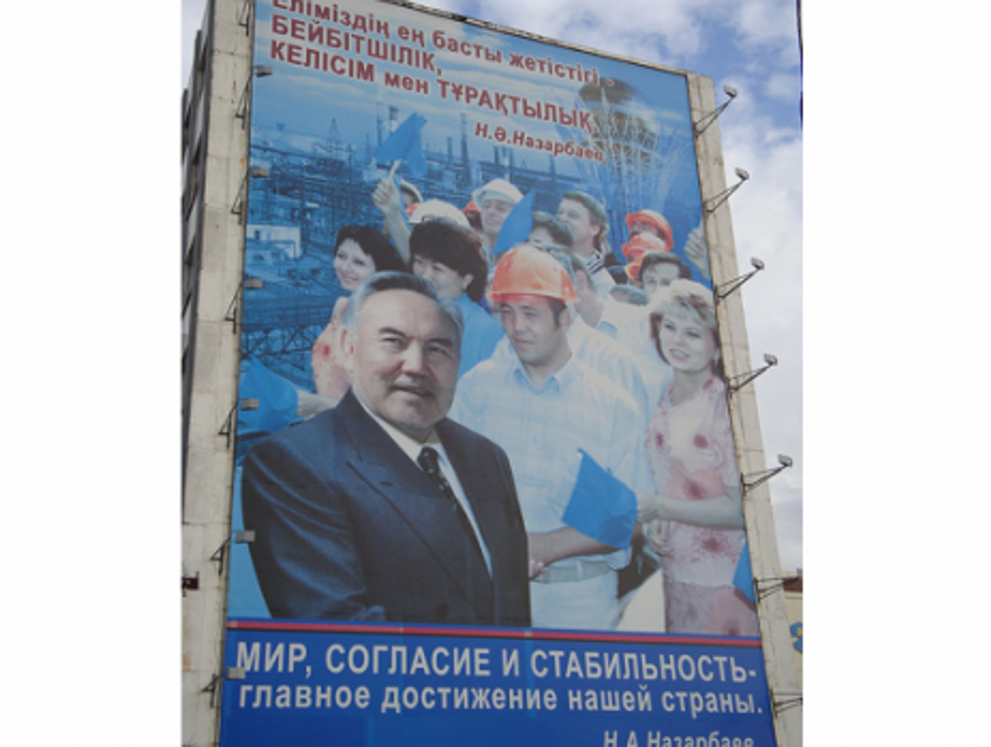 A poster of Kazakhstan President Nursultan Nazarbayev (Dustin Hammond)