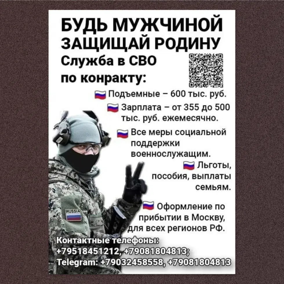 A recruitment poster for a new Russian mercenary group