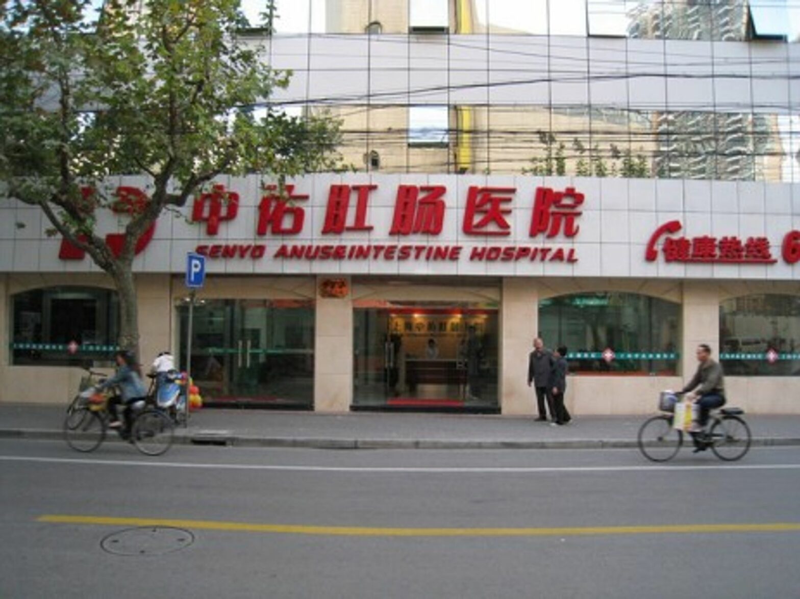 A Shanghai medical facility (Matslina)