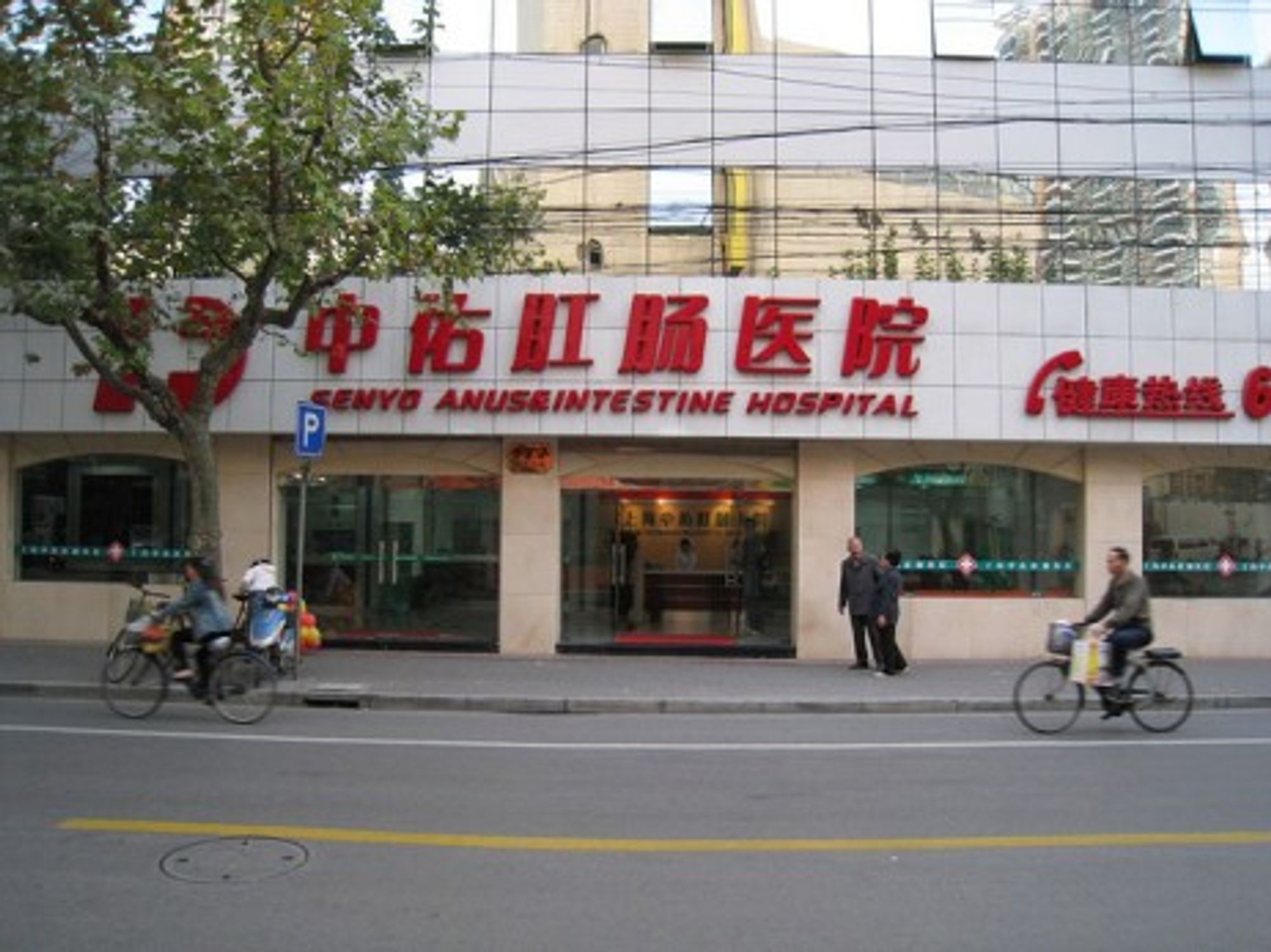 A Shanghai medical facility (Matslina)