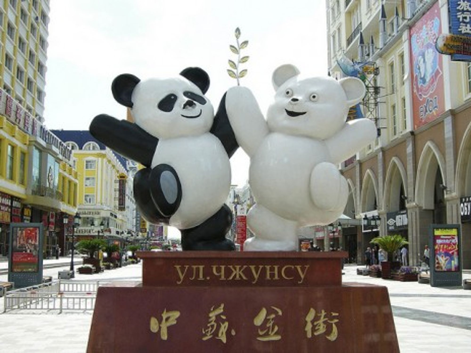 A tale of two bears: In the Chinese city of Manzouli on the Russian border (dobbs383)