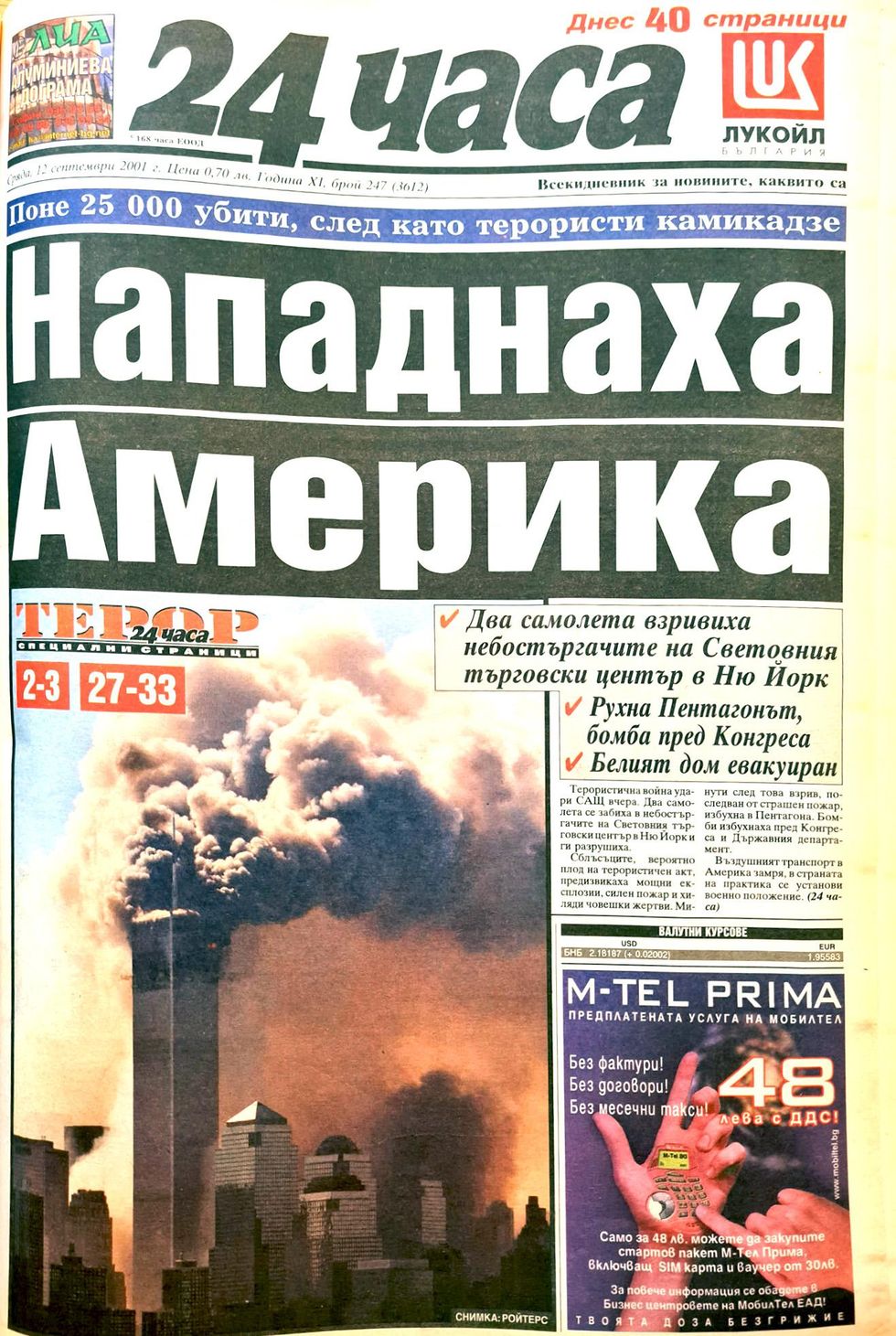 Bulgaria - 24 Chasa
