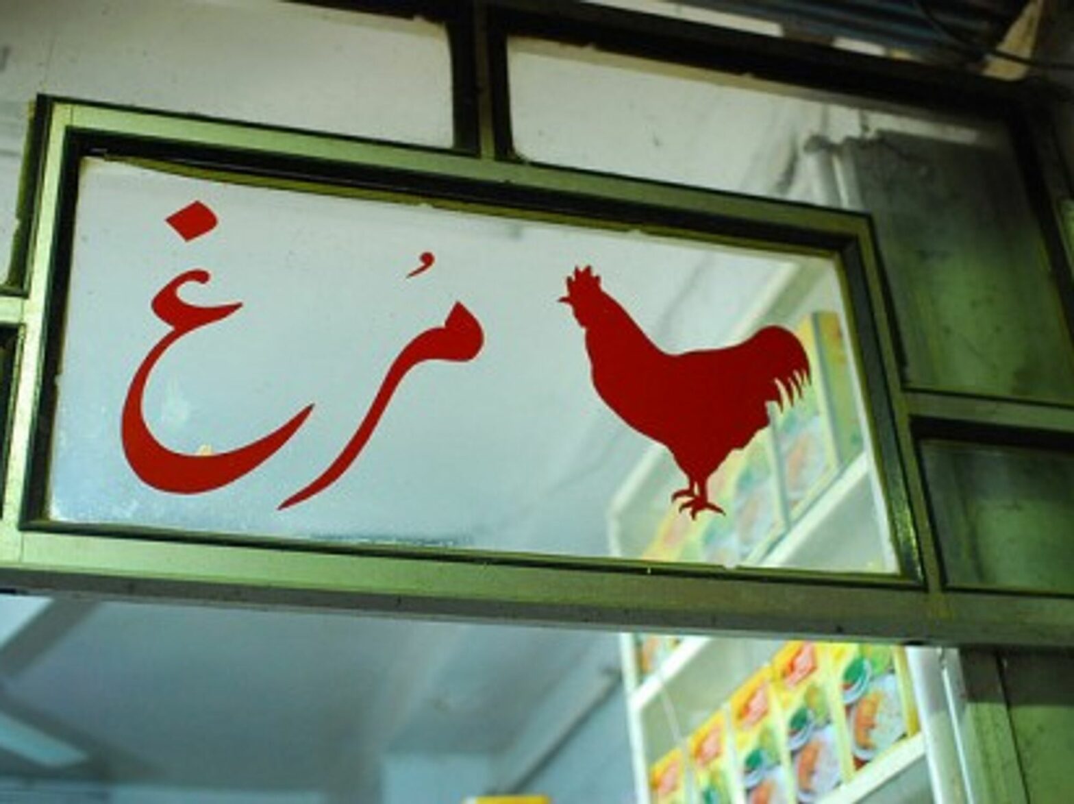Chicken Bans, Bank Runs And Ramadan - Sanctions Start To Squeeze Iran