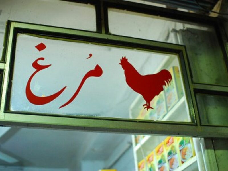 Chicken Bans, Bank Runs And Ramadan - Sanctions Start To Squeeze Iran