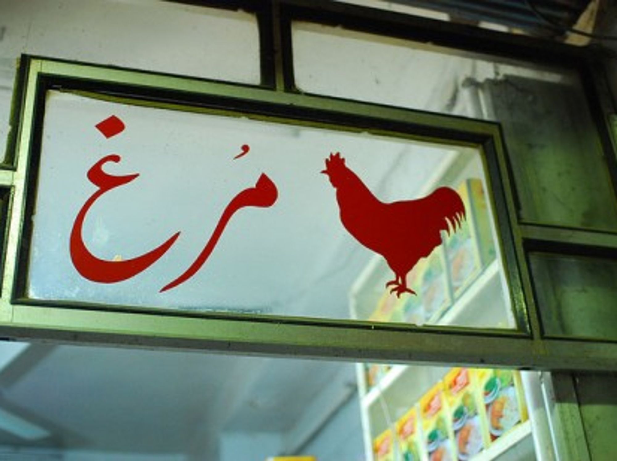 Chicken Bans, Bank Runs And Ramadan - Sanctions Start To Squeeze Iran