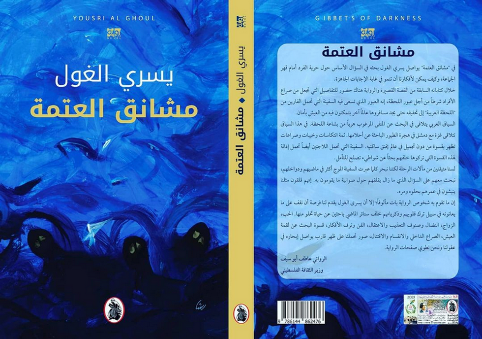 Cover of Yousri al Ghoul's book Gibbets of Darkness.