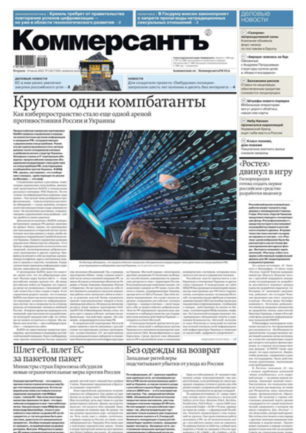 Cyberspace: Another Frontline Between Russia And Ukraine