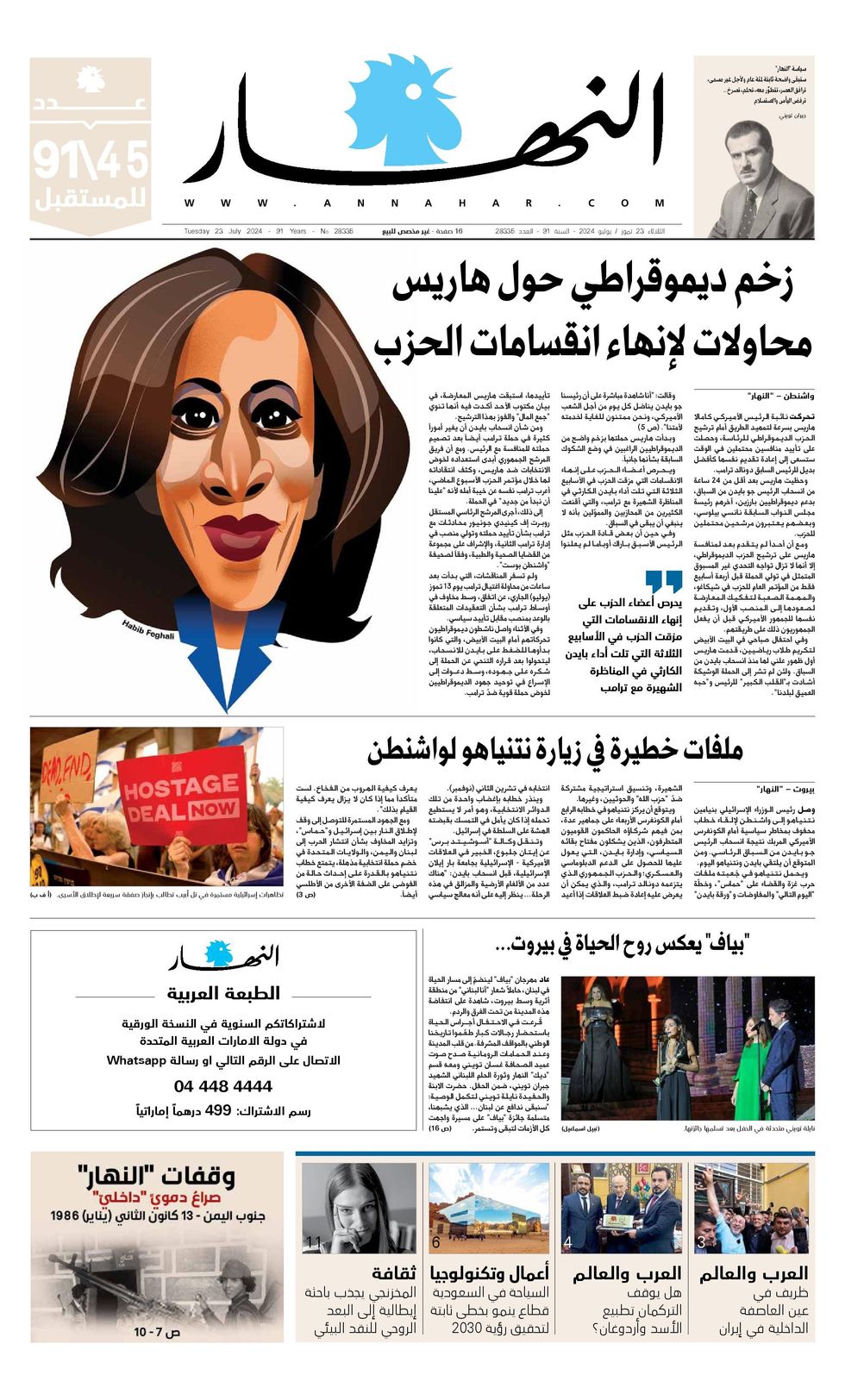 Front page of Lebanese daily An-Nahar.