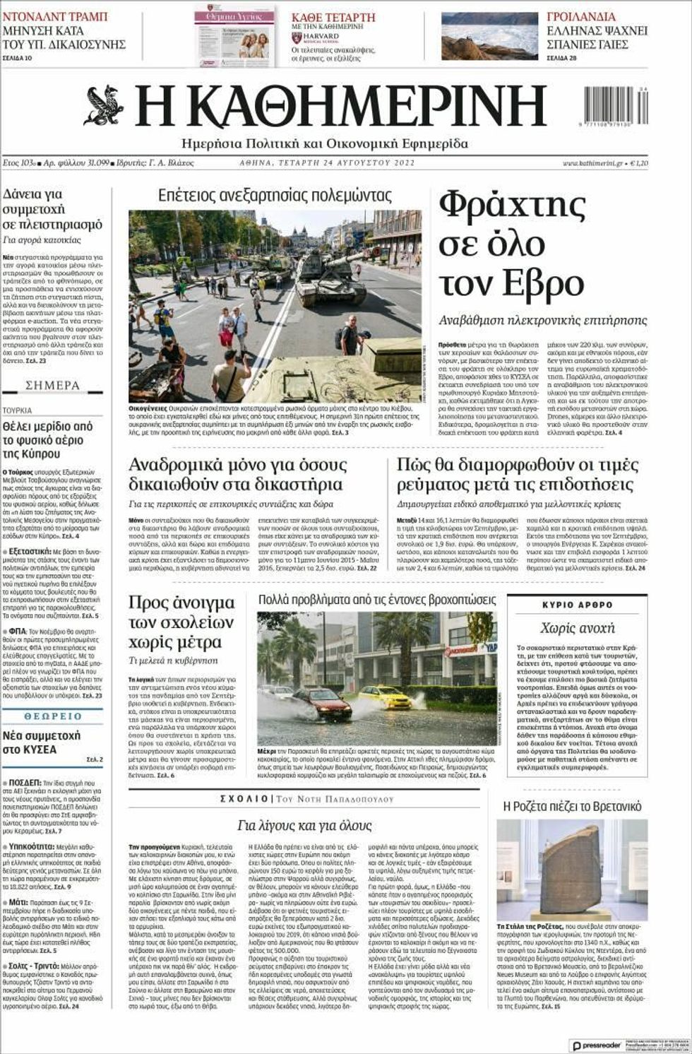GREECE - E Kathimerini