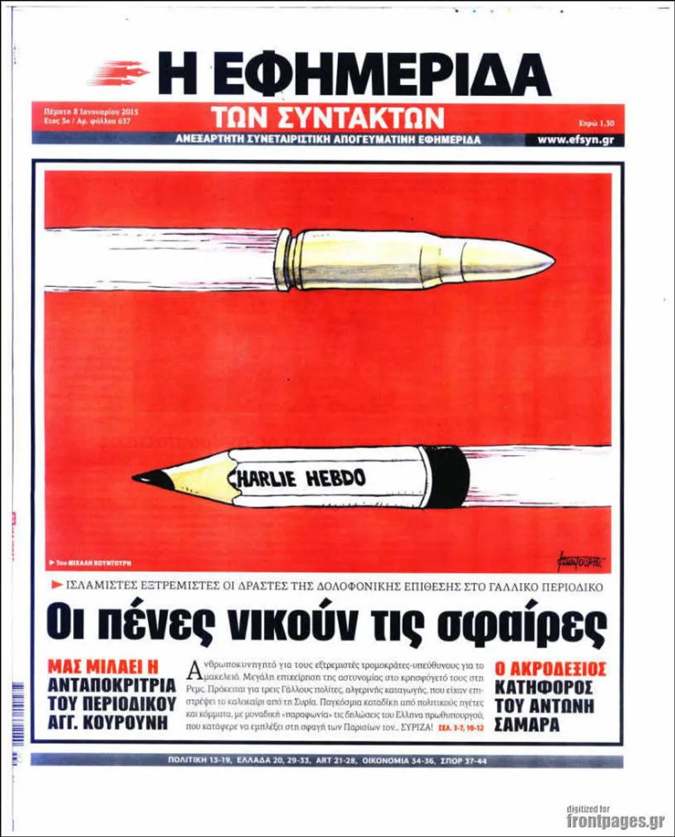 GREECE - Efimerida ton Syntakton