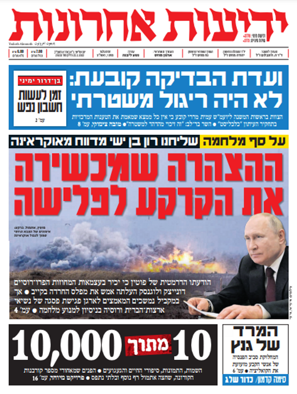 ISRAEL - ​Yediot Ahronoth
