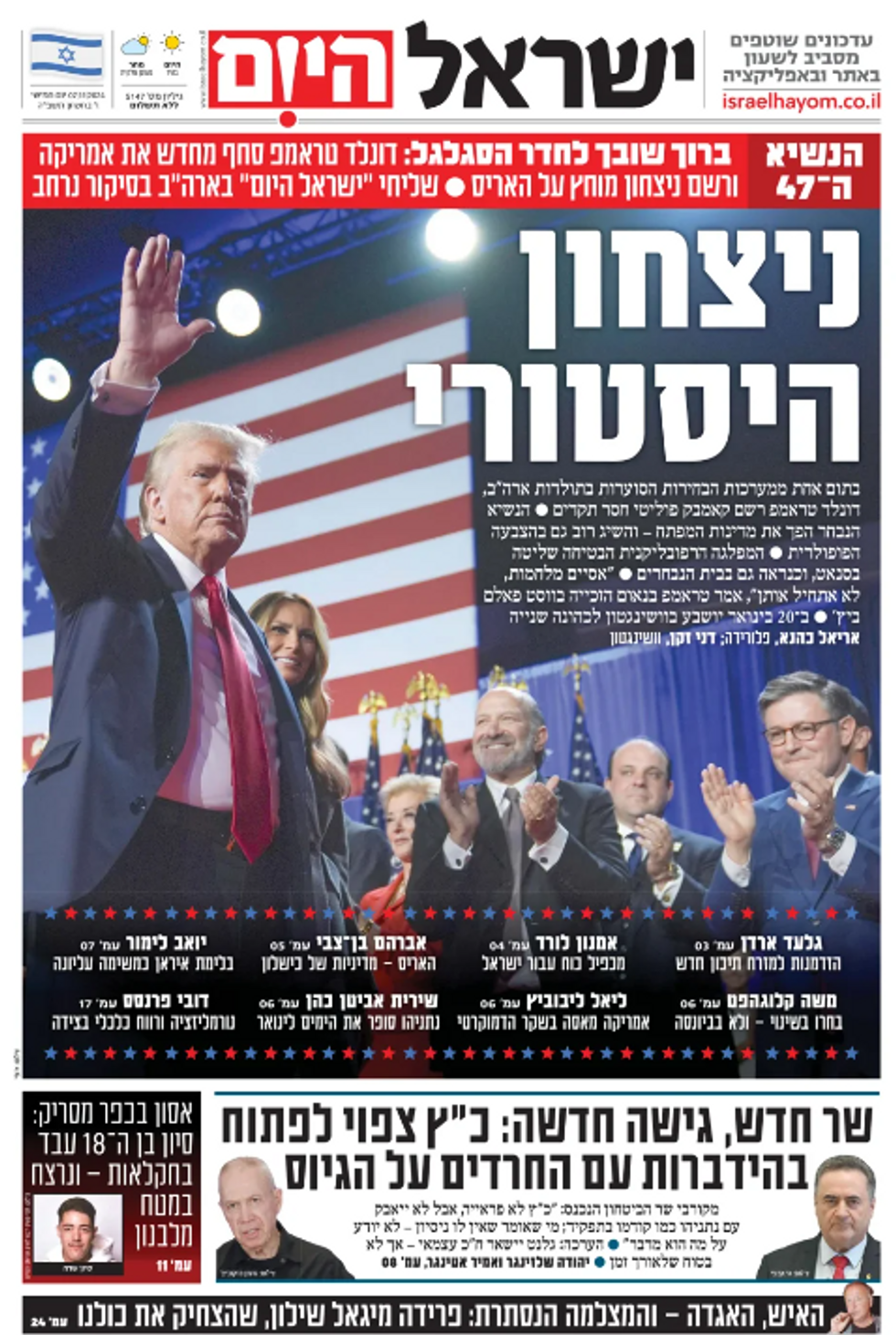 Israel Hayom