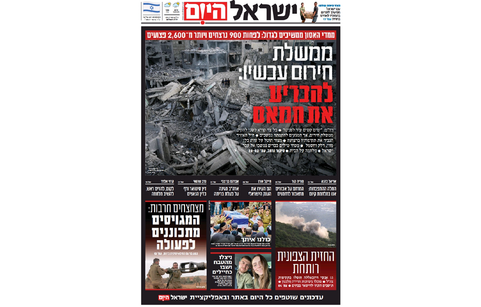Israel's priority: "Defeating Hamas"