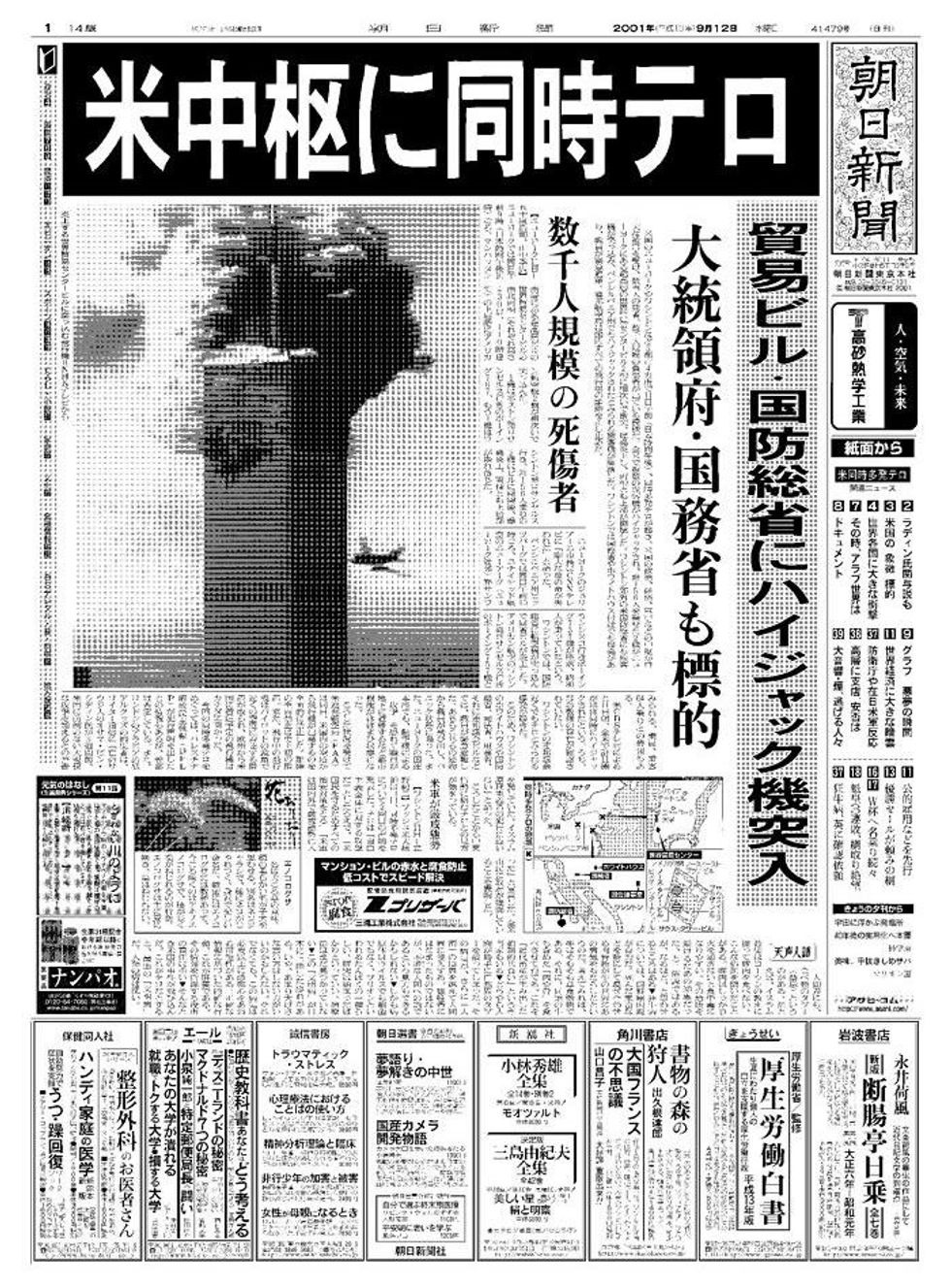 Remembering 9/11: Looking Back At Front Pages From Around