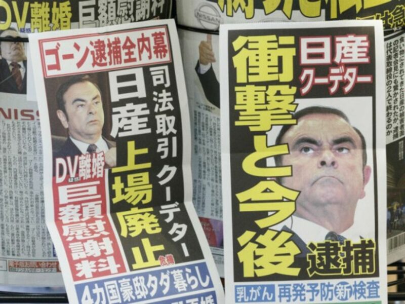 Japanese newspaper headlines when Carlos Ghosn was first arrested in November 2018