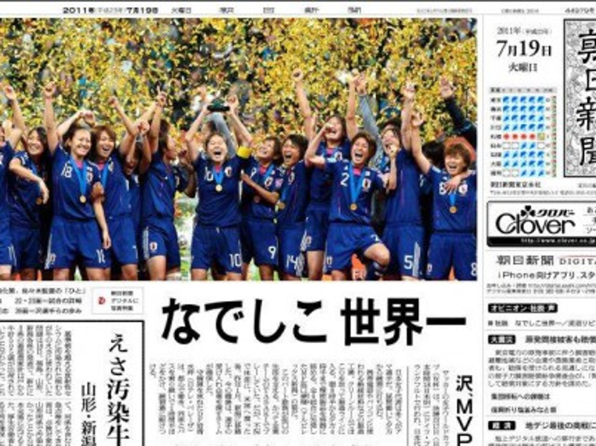 Japan's Asahi Shimbun celebrates huge World Cup win