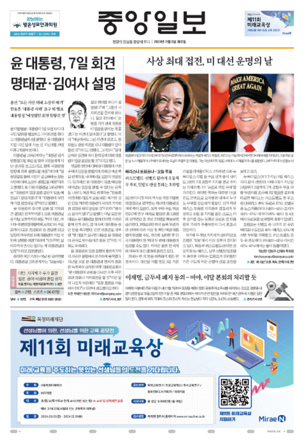 JoongAng Ilbo