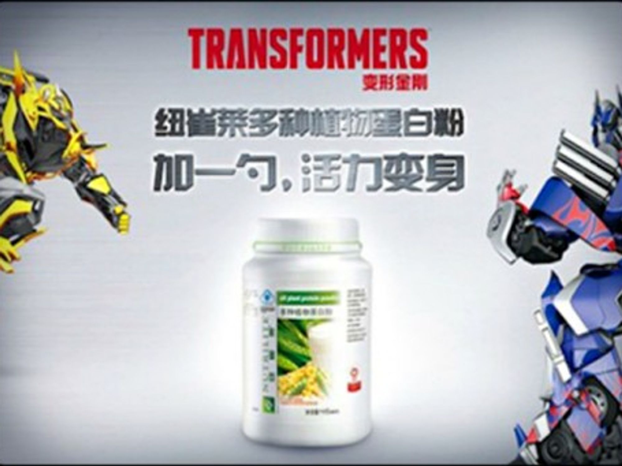 Nutrilite is one of several Chinese brands to appear in the movie.