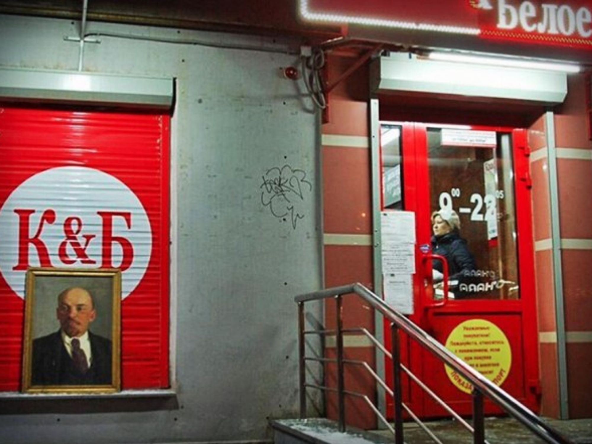 One of Krasnoe & Beloe's 6,700 outlets in Russia