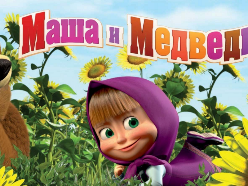 Promotional image for "​Masha And The Bear" cartoon