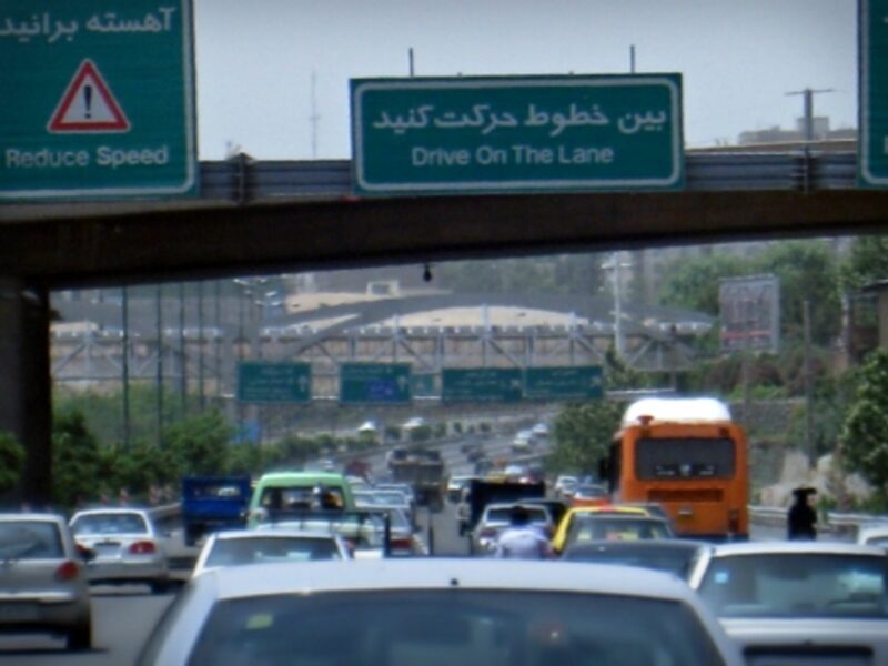 Road signs in Tehran