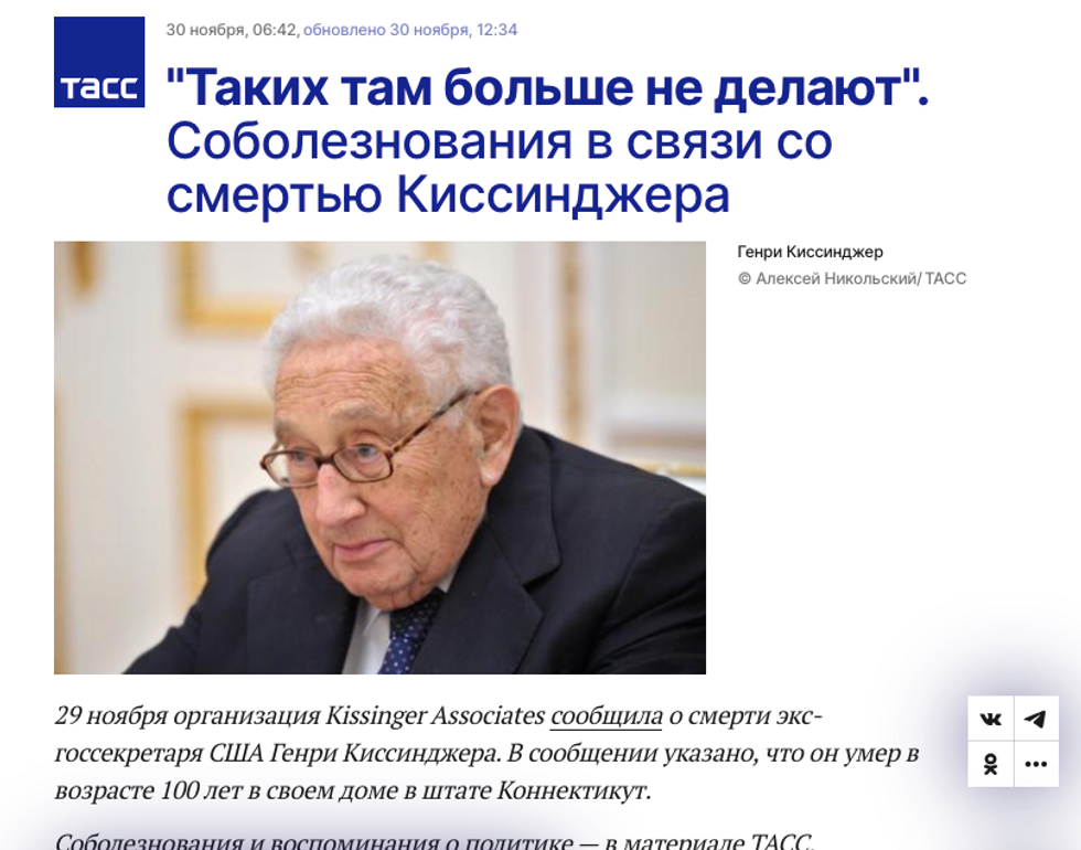 Russian state news agency Tass features Kissinger's passing on its homepage