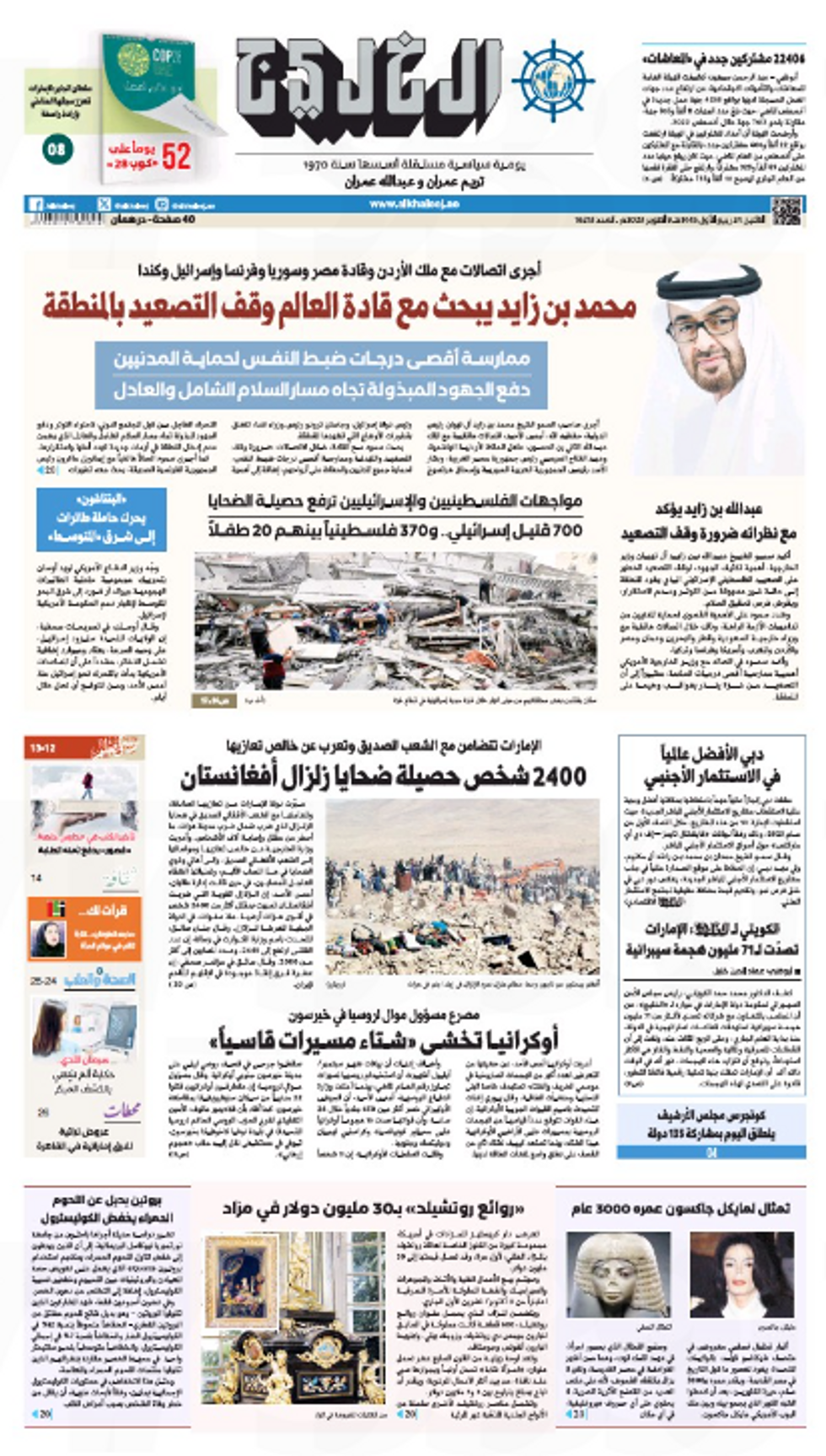 SAUDI ARABIA — Al Khaleej