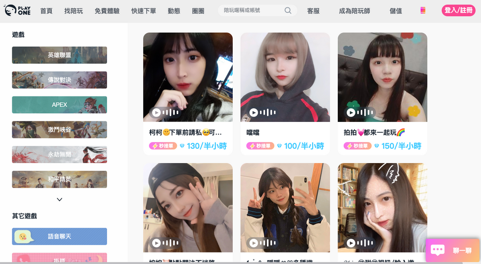 Screenshot of PlayOne app showing several profiles of potential gaming partners, some of whom can be selected for "calling to sleep" purposes