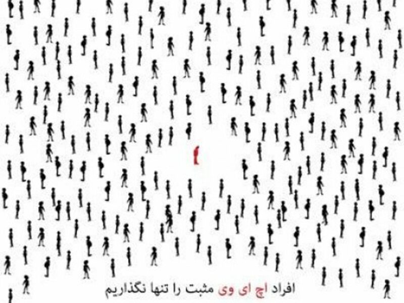 Sharp Rise In HIV Infections In Iran