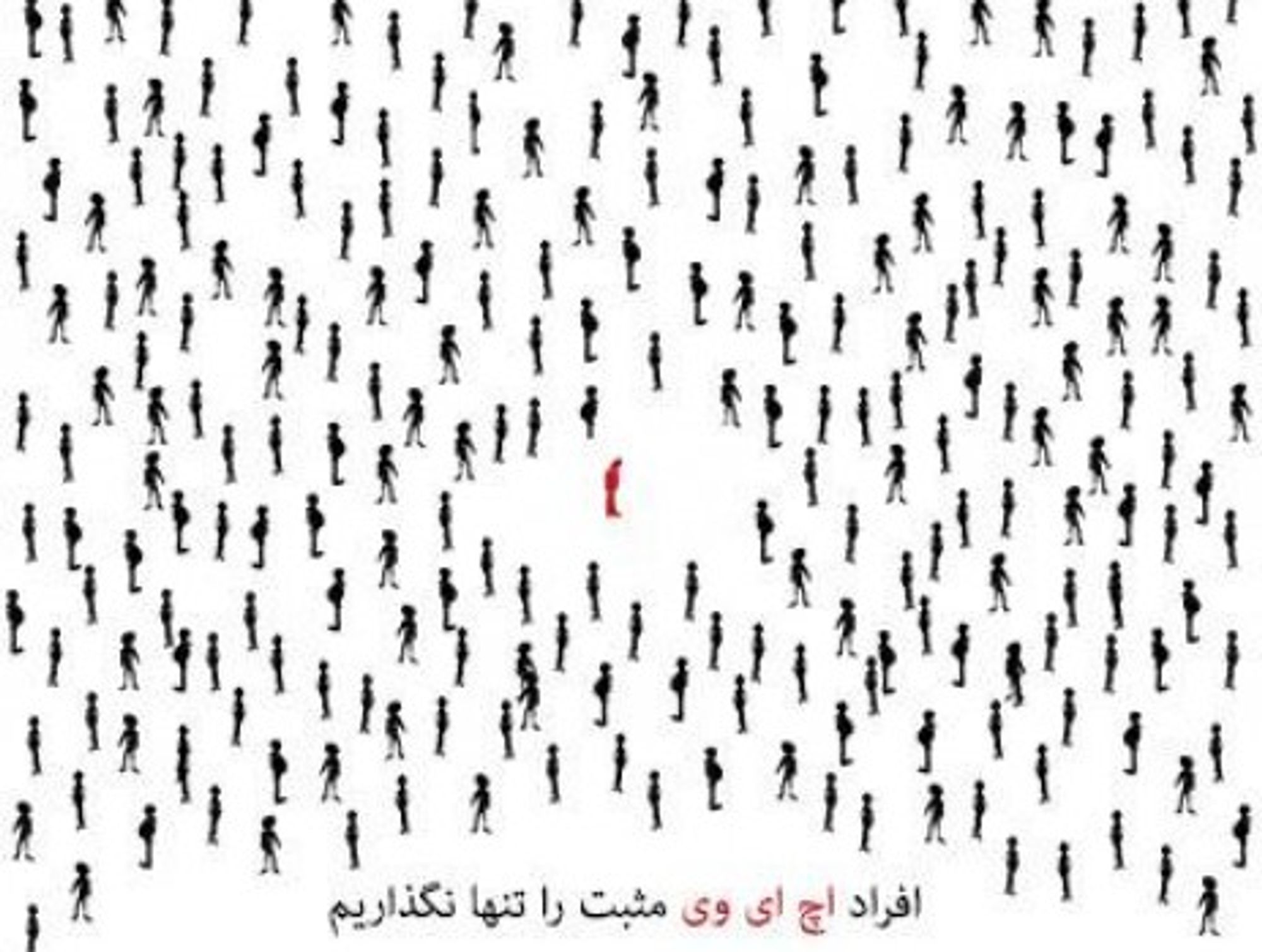 Sharp Rise In HIV Infections In Iran