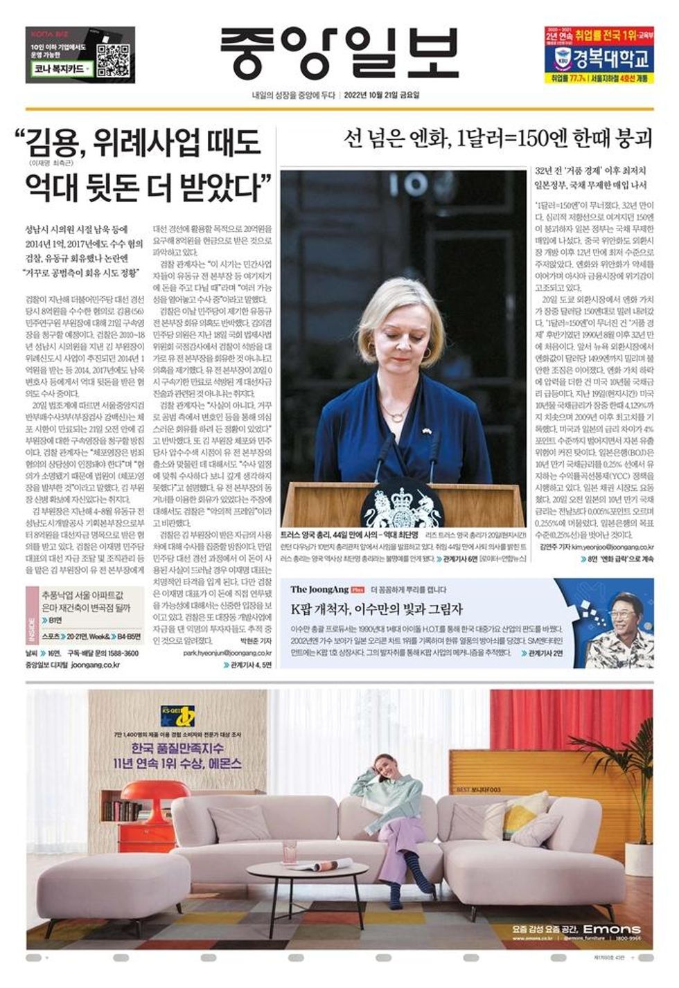 South Korea - JoongAng Ilbo