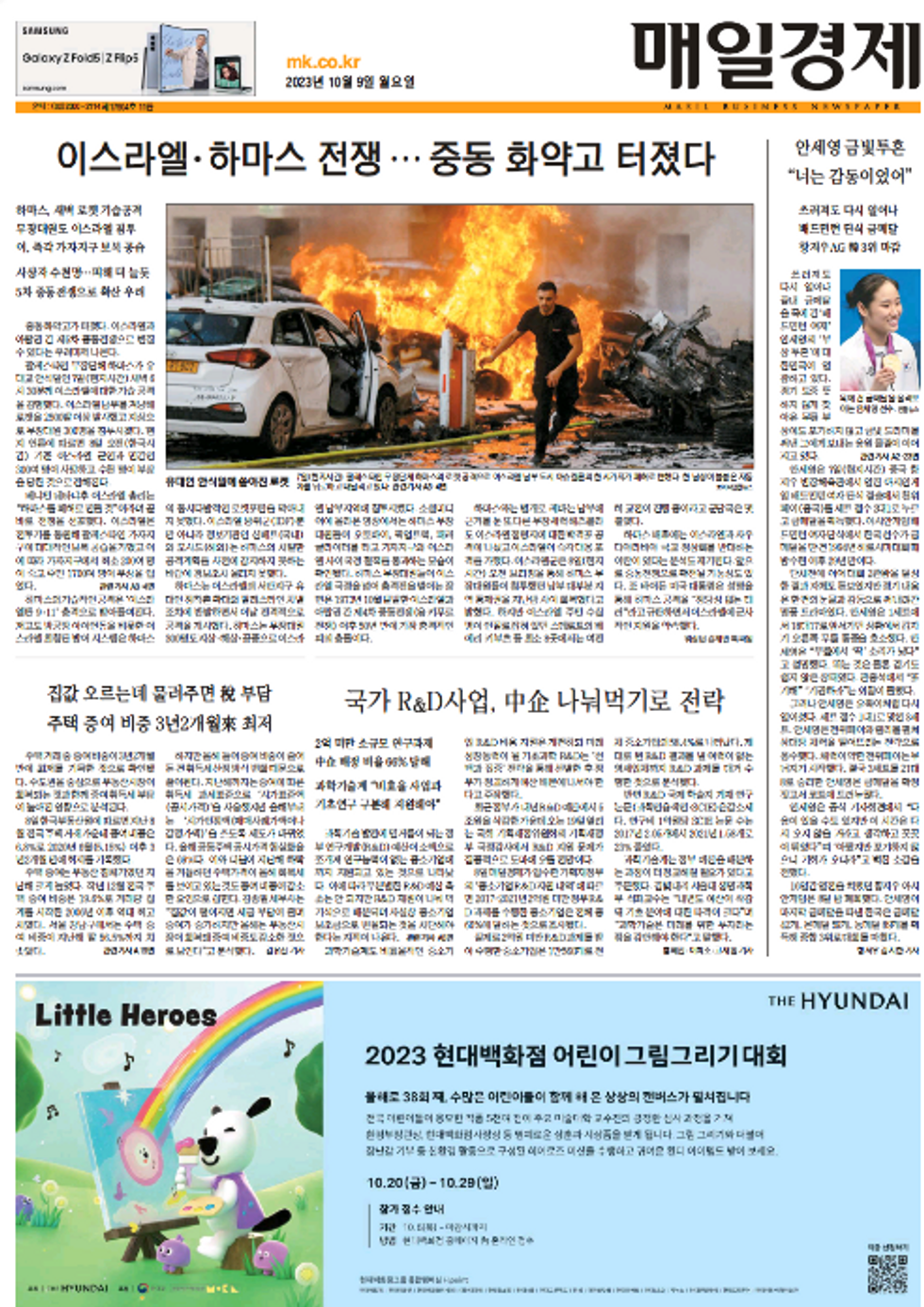SOUTH KOREA — Maeil Business Newspaper