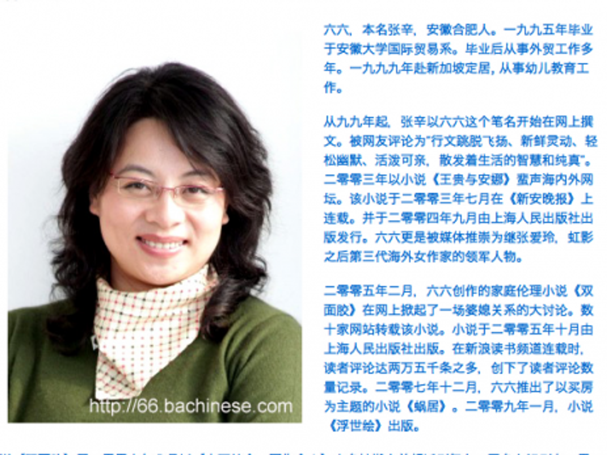Still smiling? Liuliu's bio on her personal website