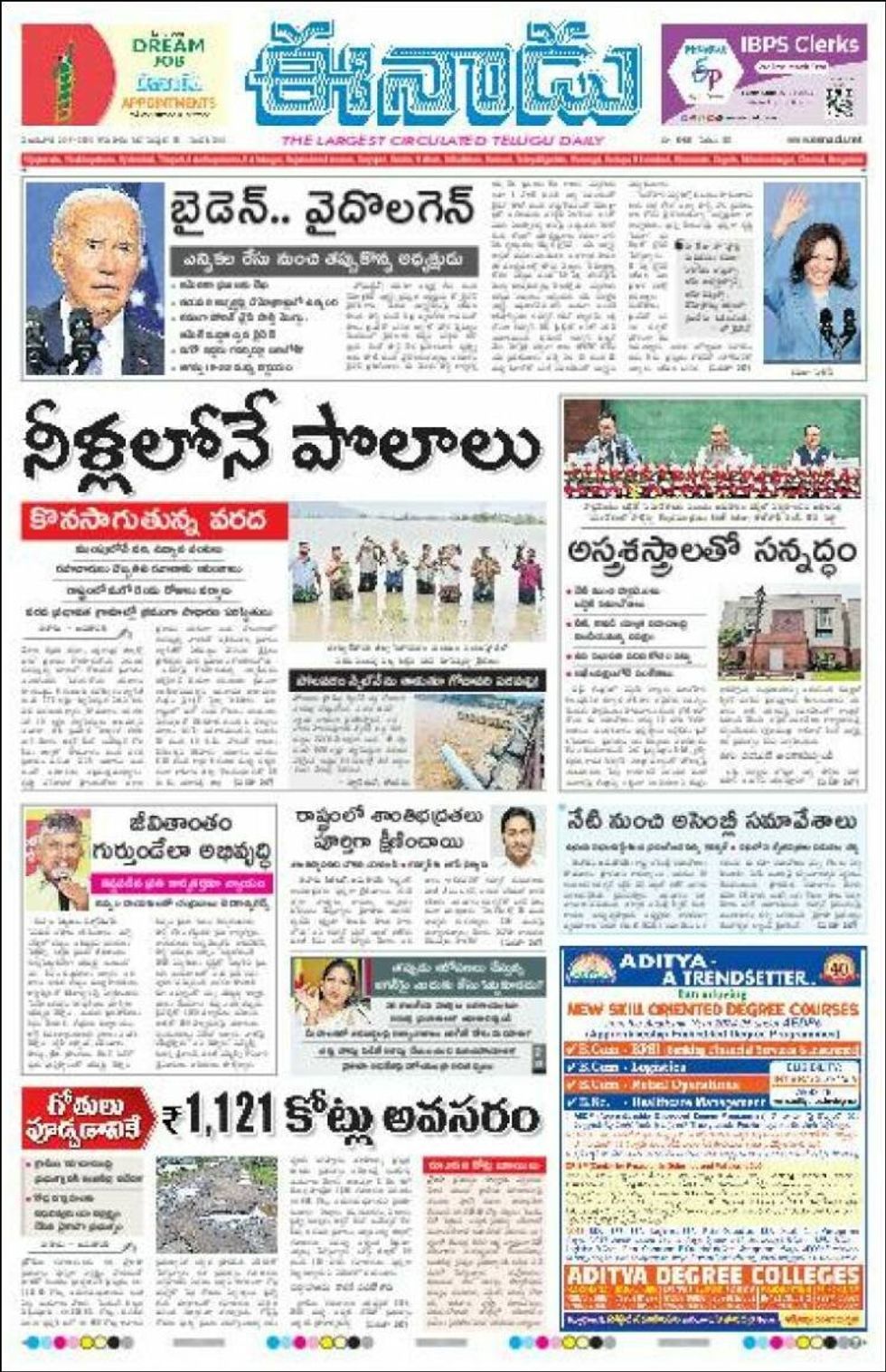 Telugu News