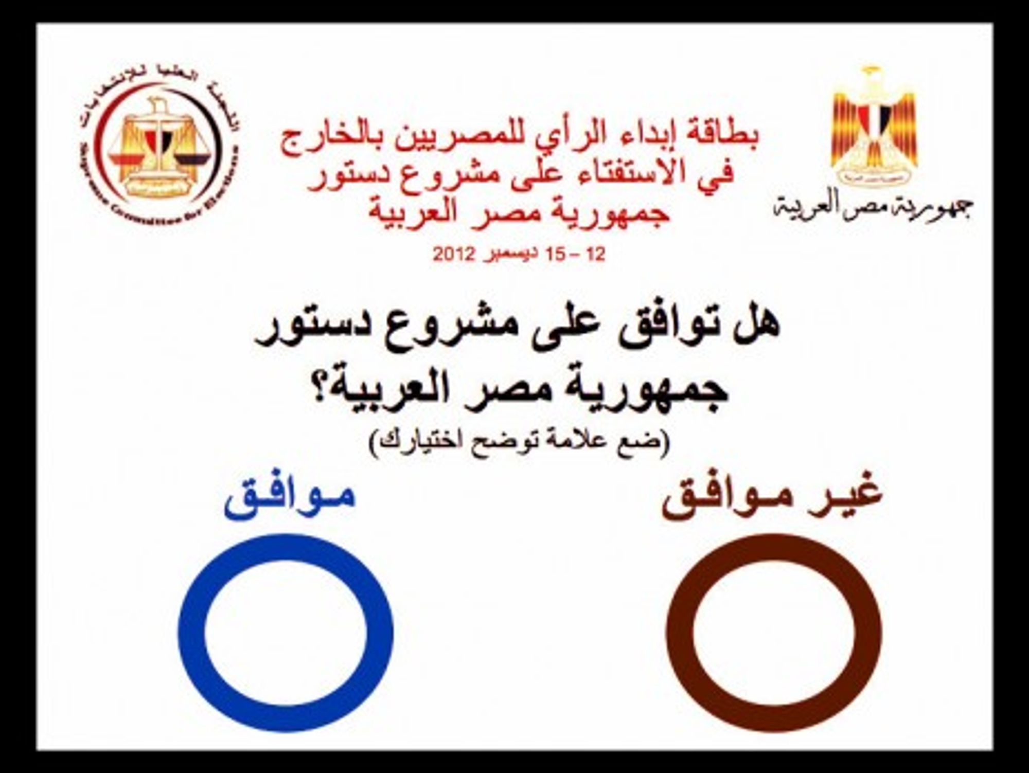 The ballot for the referendum on the new Egyptian Constitution