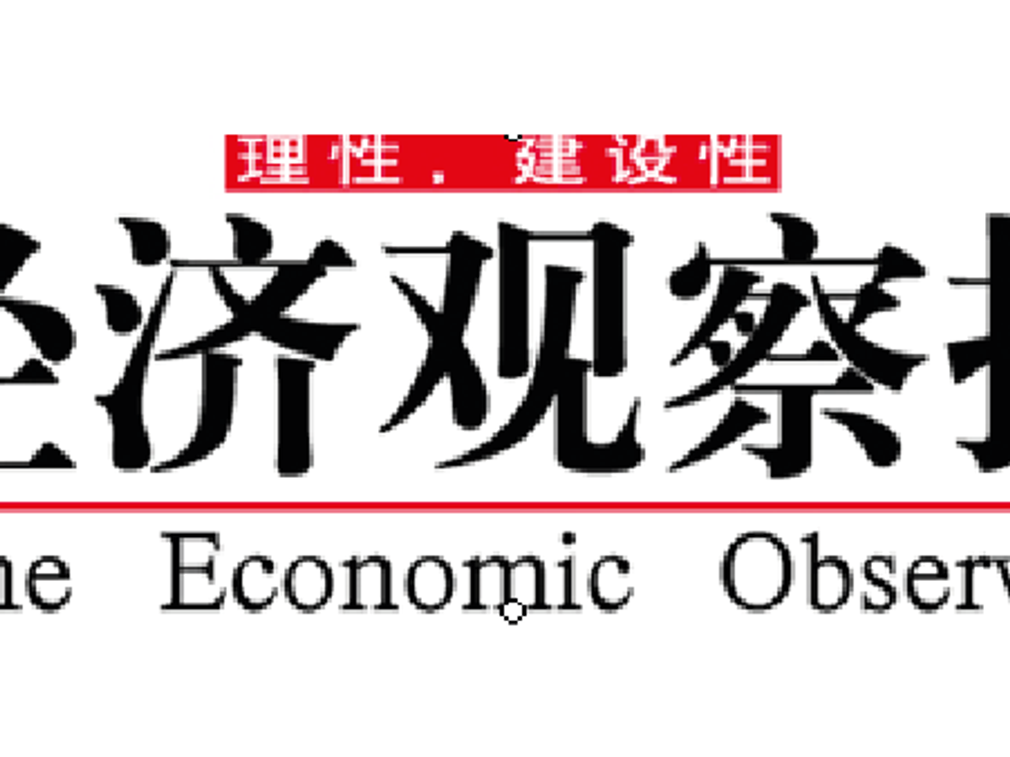 The Economic Observer