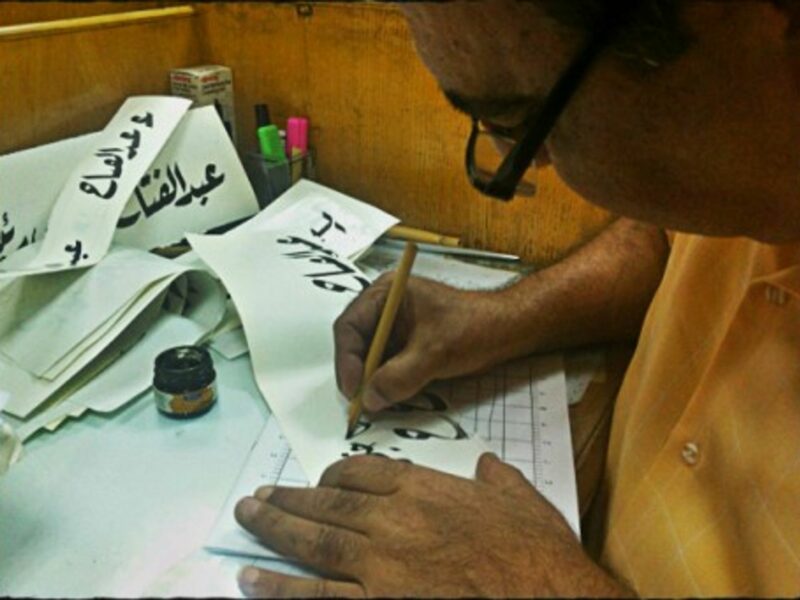 The Egyptian Newspaper Calligrapher Still Writing History's First Draft