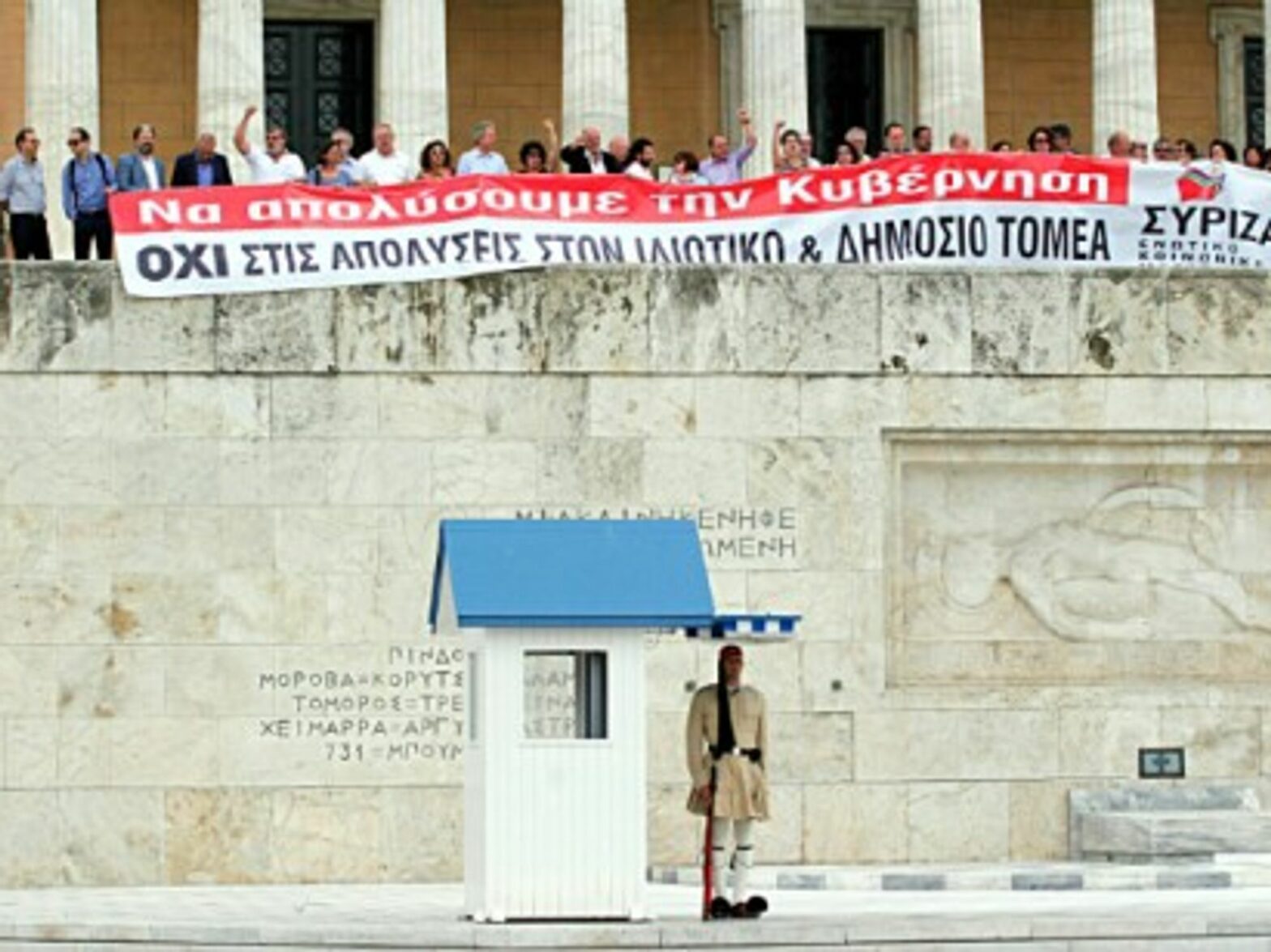 Trade unions protest against government plans to cut public sector jobs in Athens, July 2013
