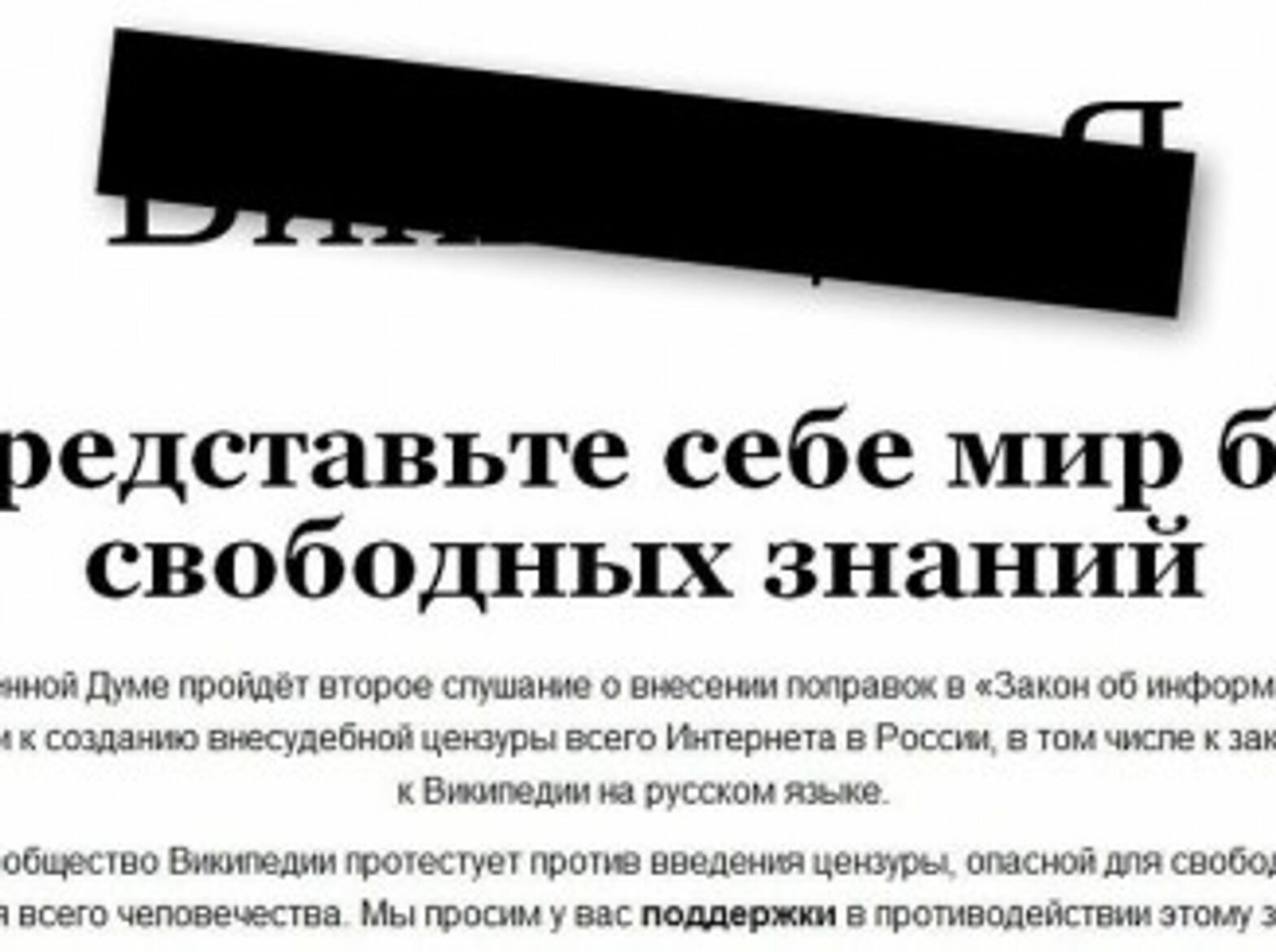 Wikipedia Russia blackout: â€œImagine a world without free knowledgeâ€