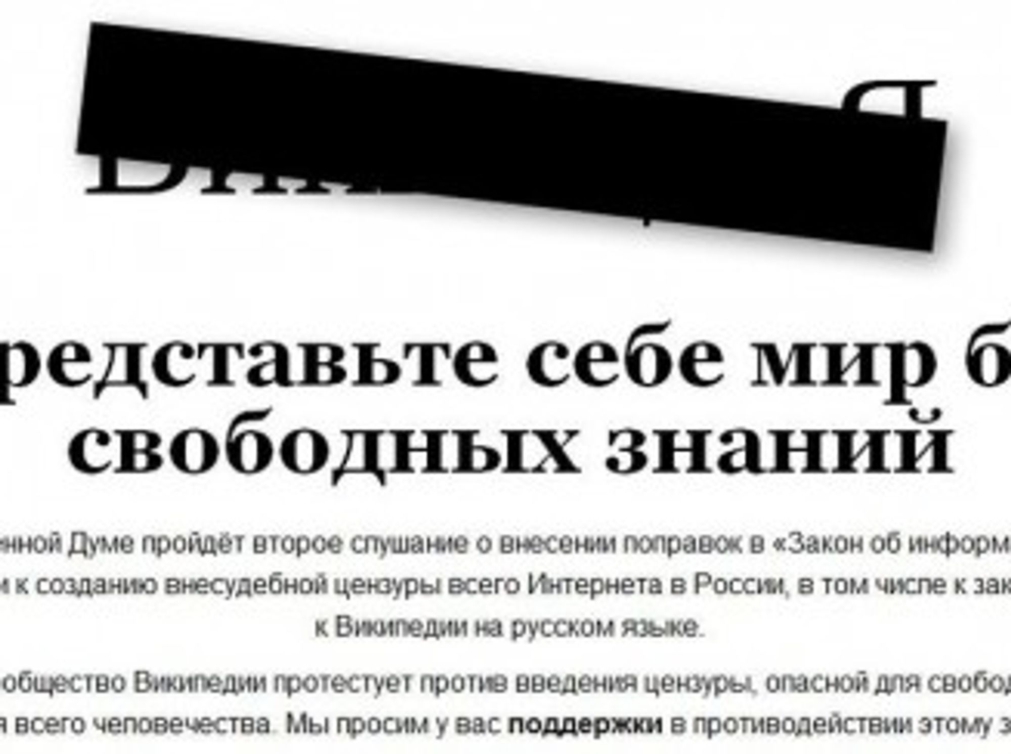 Wikipedia Russia blackout: â€œImagine a world without free knowledgeâ€